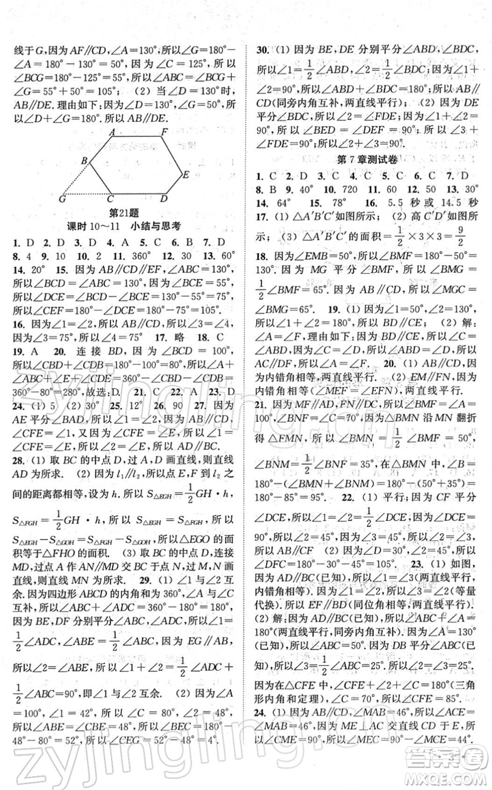 安徽人民出版社2022高效精練七年級數(shù)學下冊蘇科版答案