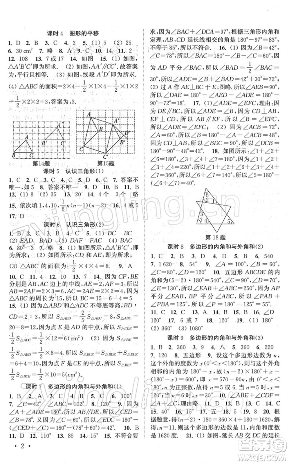 安徽人民出版社2022高效精練七年級數(shù)學下冊蘇科版答案