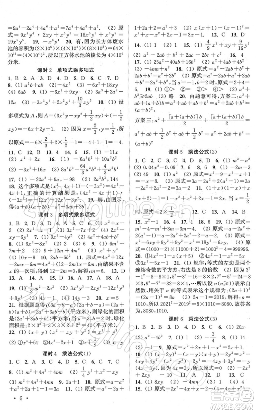 安徽人民出版社2022高效精練七年級數(shù)學下冊蘇科版答案