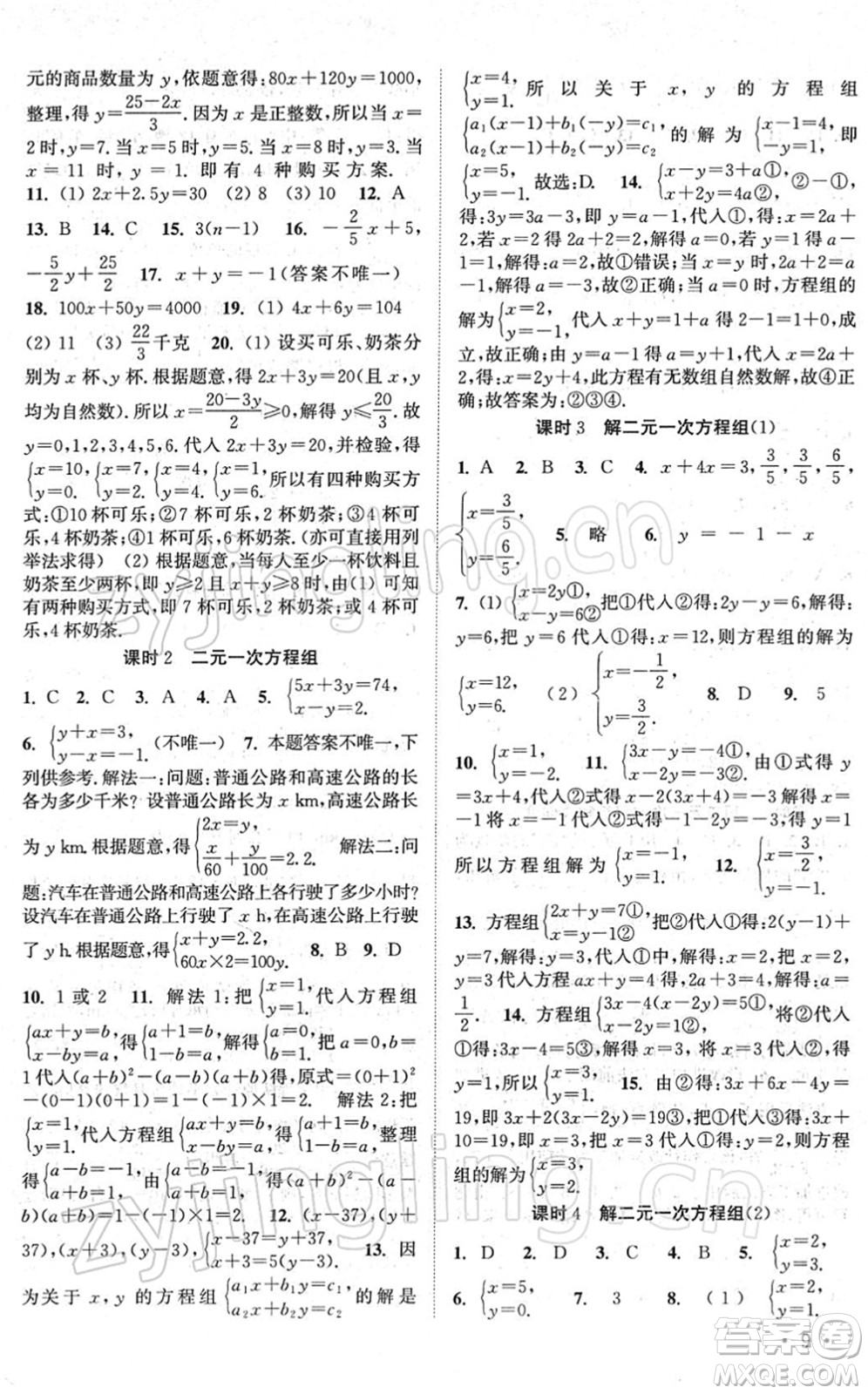 安徽人民出版社2022高效精練七年級數(shù)學下冊蘇科版答案