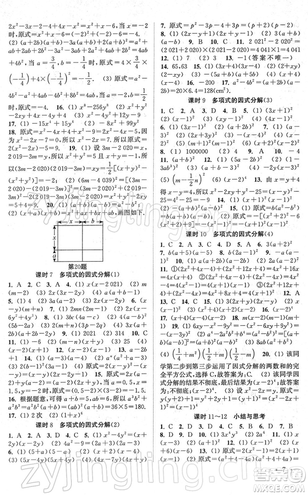 安徽人民出版社2022高效精練七年級數(shù)學下冊蘇科版答案