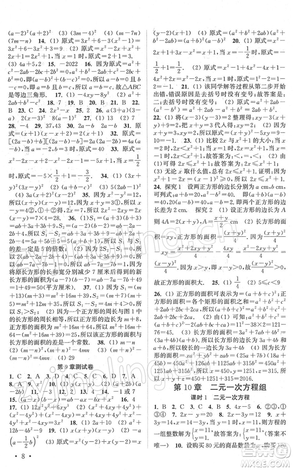 安徽人民出版社2022高效精練七年級數(shù)學下冊蘇科版答案