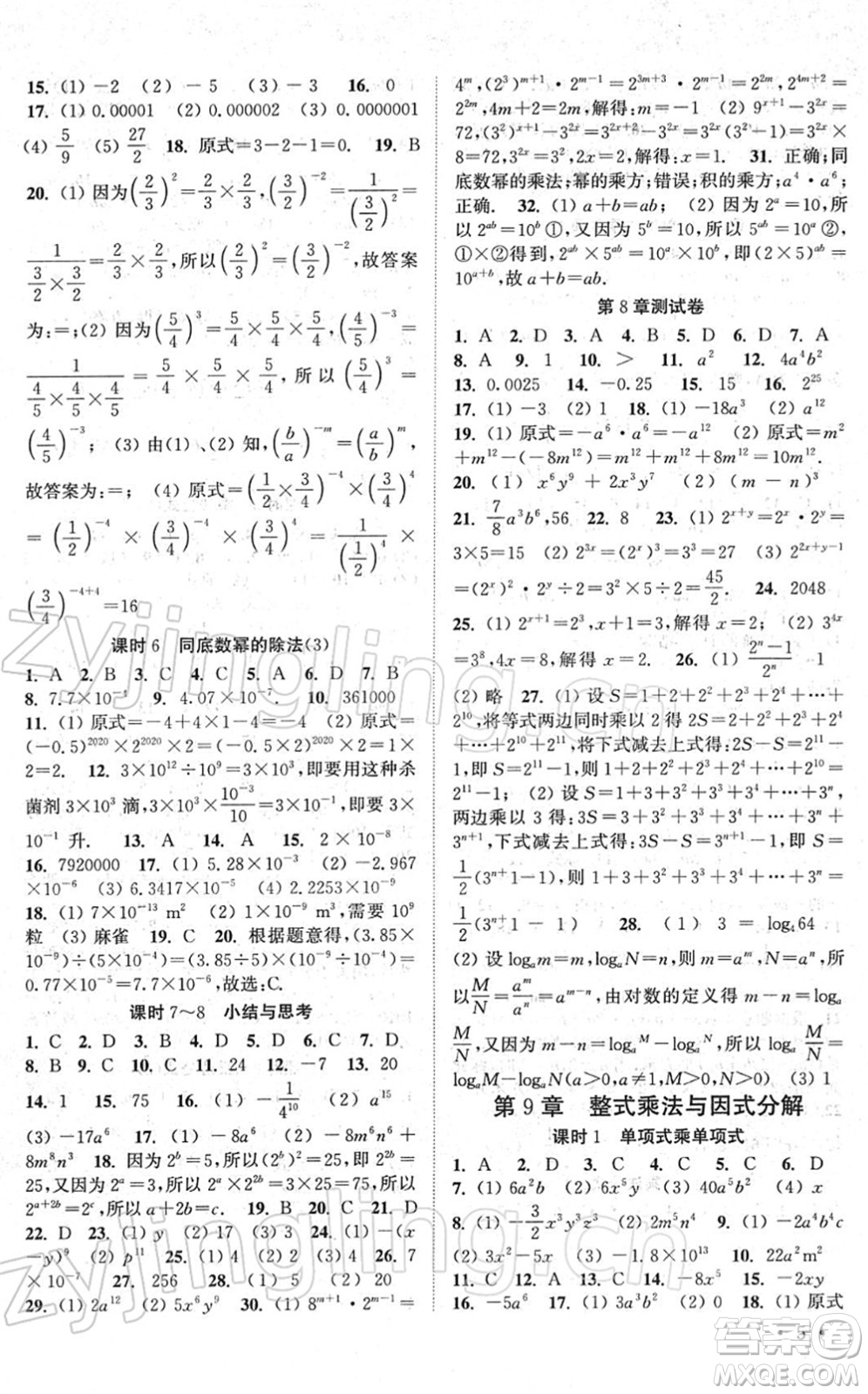安徽人民出版社2022高效精練七年級數(shù)學下冊蘇科版答案