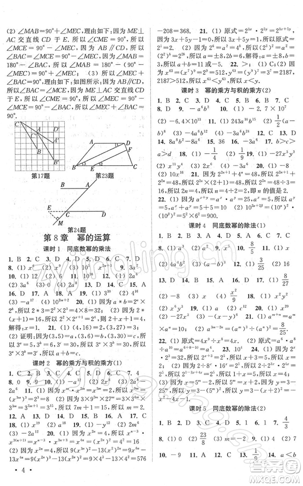 安徽人民出版社2022高效精練七年級數(shù)學下冊蘇科版答案