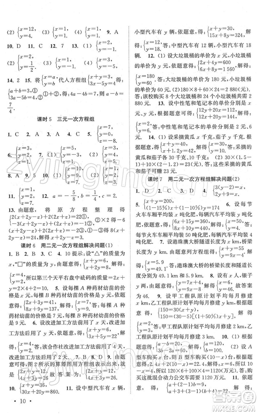 安徽人民出版社2022高效精練七年級數(shù)學下冊蘇科版答案