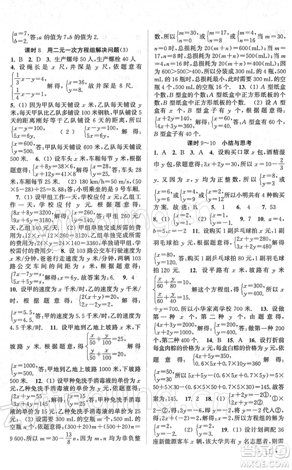 安徽人民出版社2022高效精練七年級數(shù)學下冊蘇科版答案