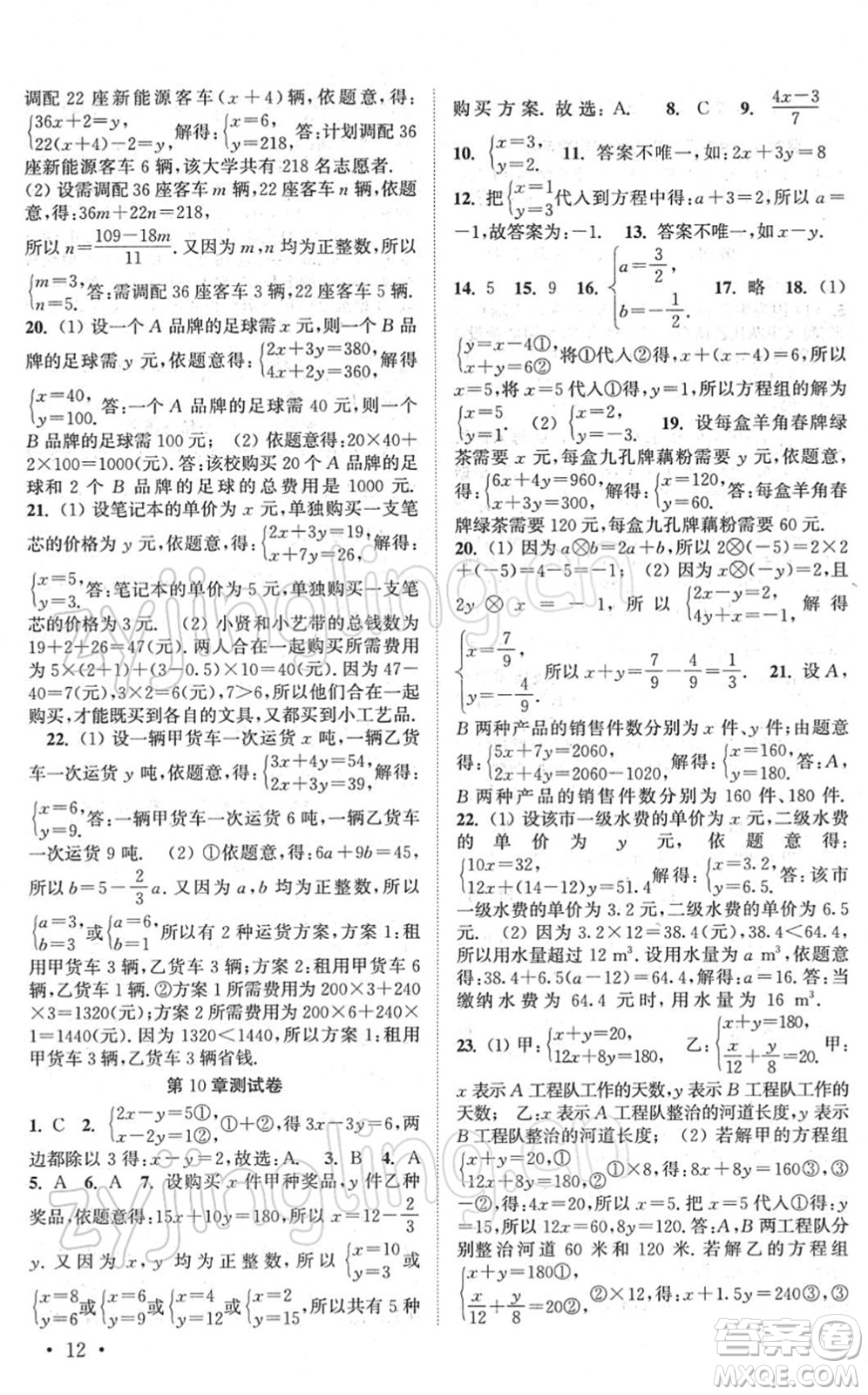 安徽人民出版社2022高效精練七年級數(shù)學下冊蘇科版答案