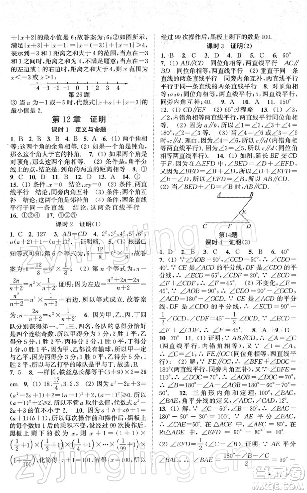 安徽人民出版社2022高效精練七年級數(shù)學下冊蘇科版答案