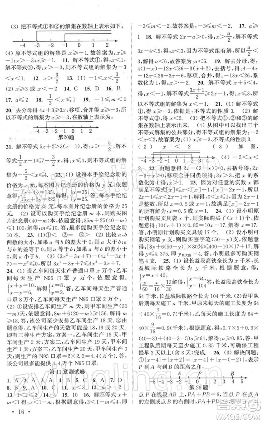 安徽人民出版社2022高效精練七年級數(shù)學下冊蘇科版答案