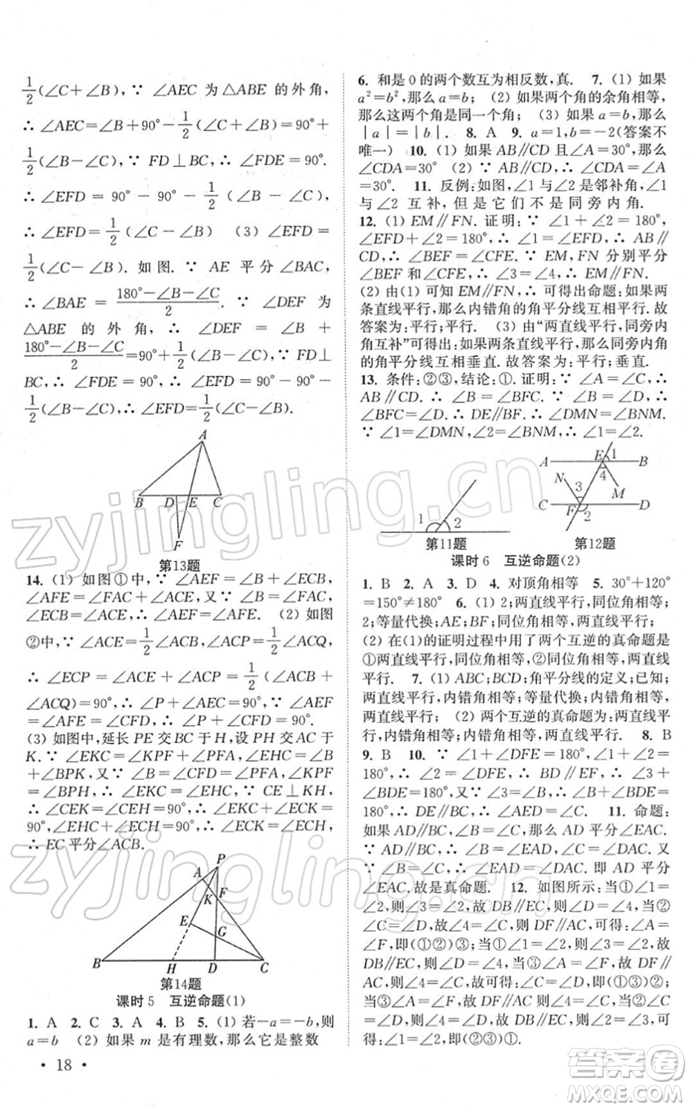 安徽人民出版社2022高效精練七年級數(shù)學下冊蘇科版答案