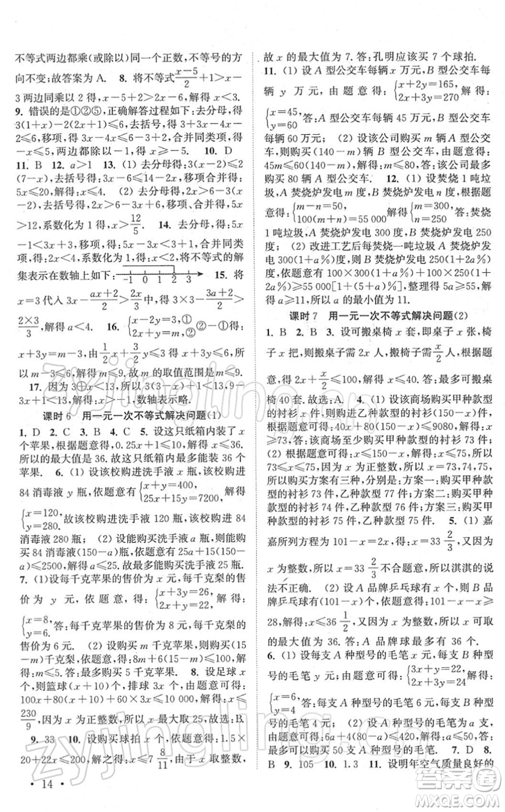 安徽人民出版社2022高效精練七年級數(shù)學下冊蘇科版答案