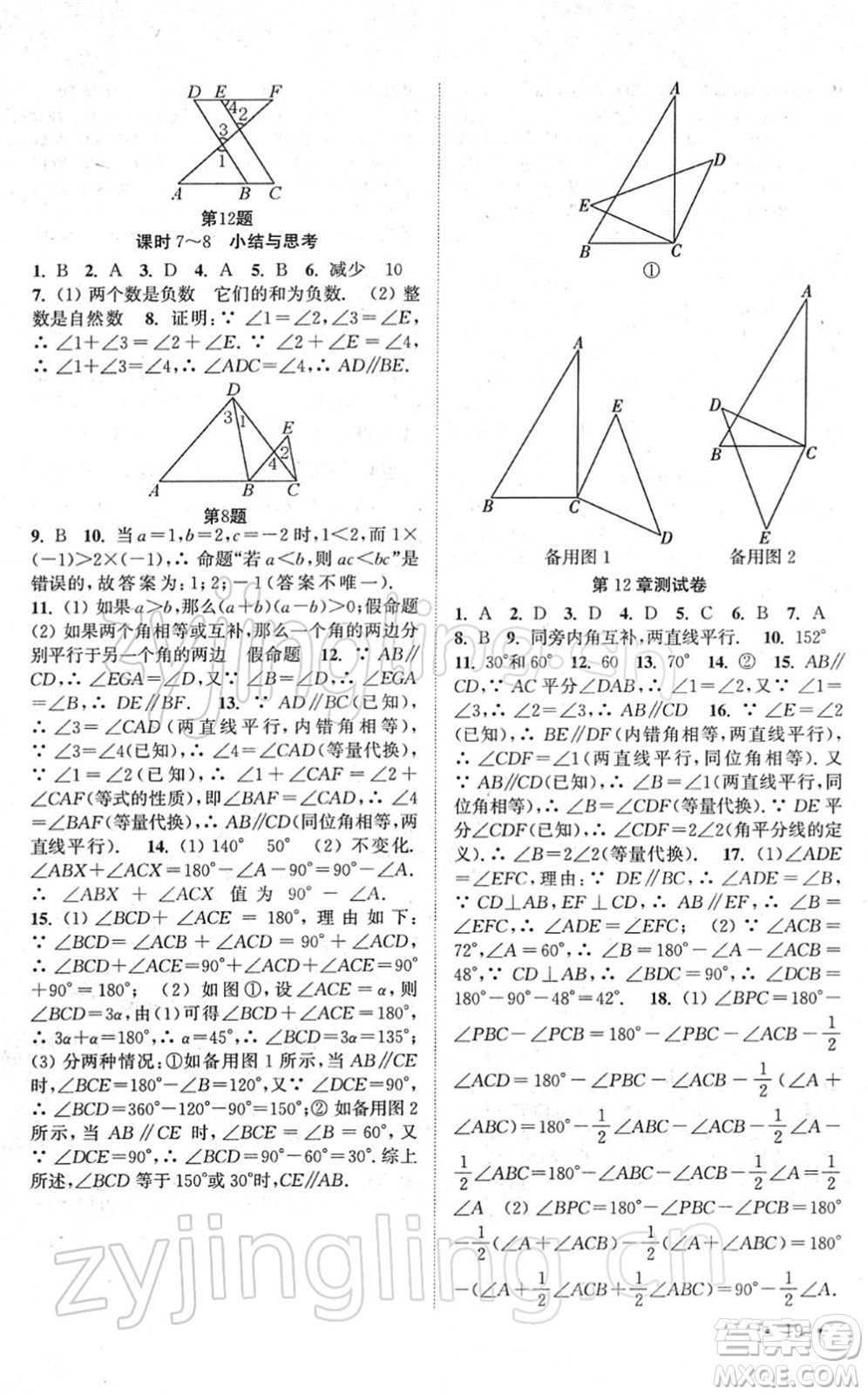 安徽人民出版社2022高效精練七年級數(shù)學下冊蘇科版答案