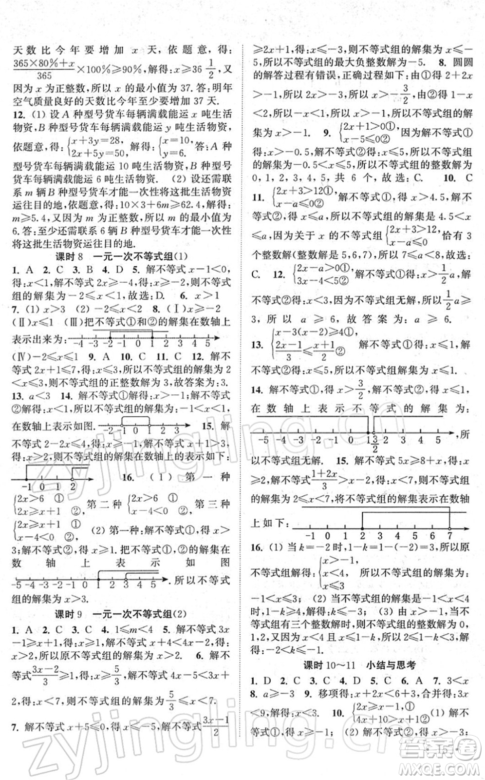 安徽人民出版社2022高效精練七年級數(shù)學下冊蘇科版答案