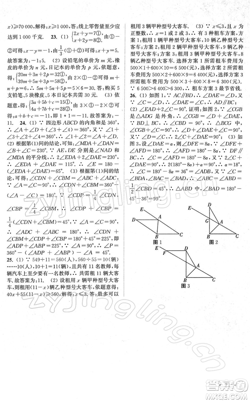安徽人民出版社2022高效精練七年級數(shù)學下冊蘇科版答案