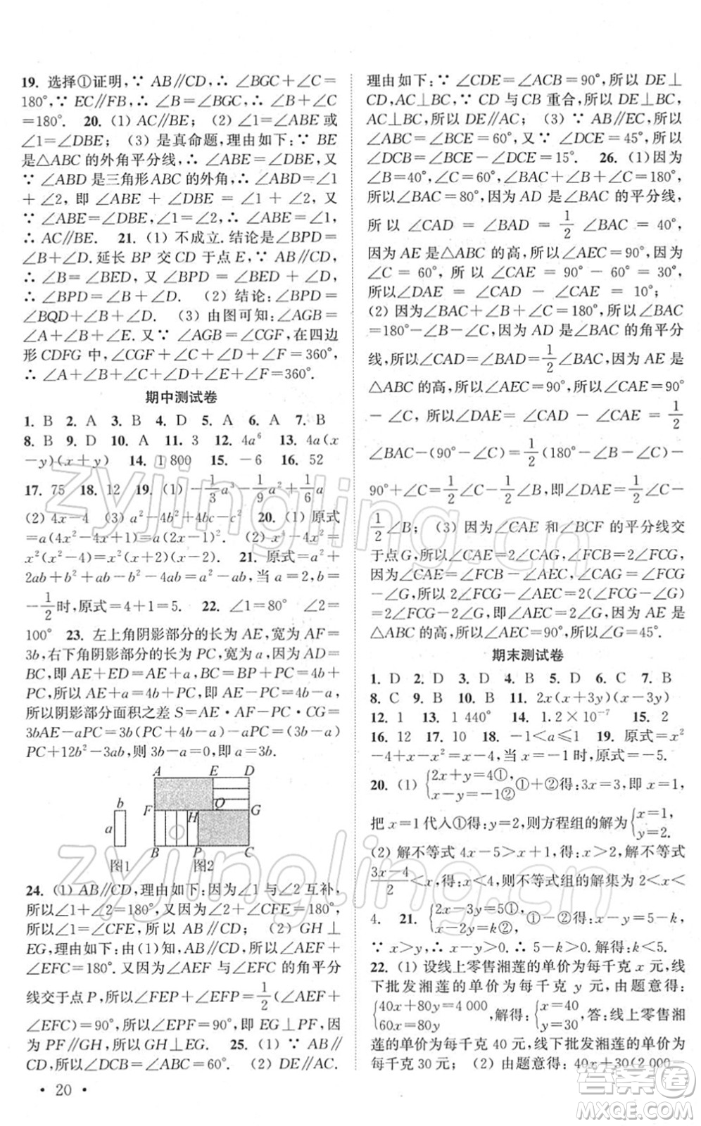 安徽人民出版社2022高效精練七年級數(shù)學下冊蘇科版答案
