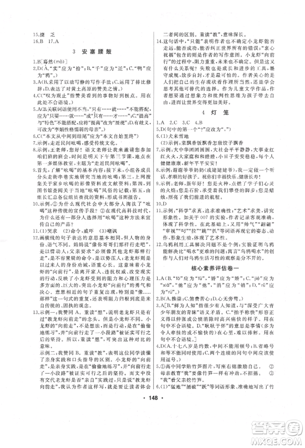 延邊人民出版社2022試題優(yōu)化課堂同步八年級下冊語文人教版參考答案