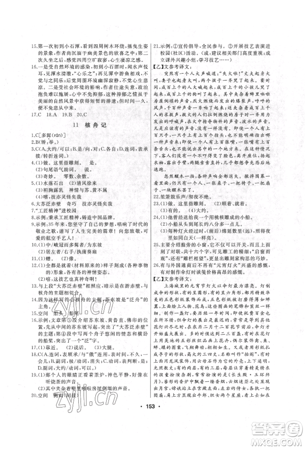 延邊人民出版社2022試題優(yōu)化課堂同步八年級下冊語文人教版參考答案