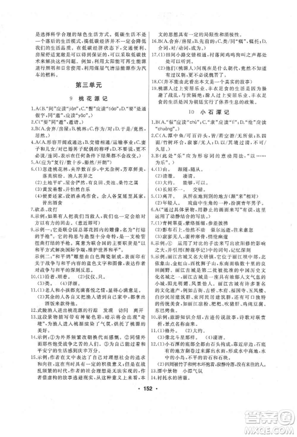 延邊人民出版社2022試題優(yōu)化課堂同步八年級下冊語文人教版參考答案