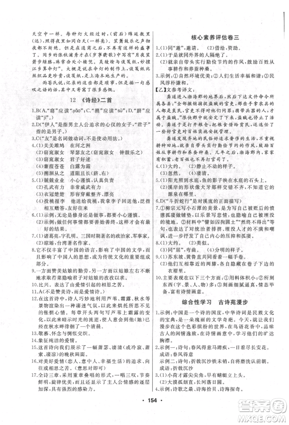 延邊人民出版社2022試題優(yōu)化課堂同步八年級下冊語文人教版參考答案