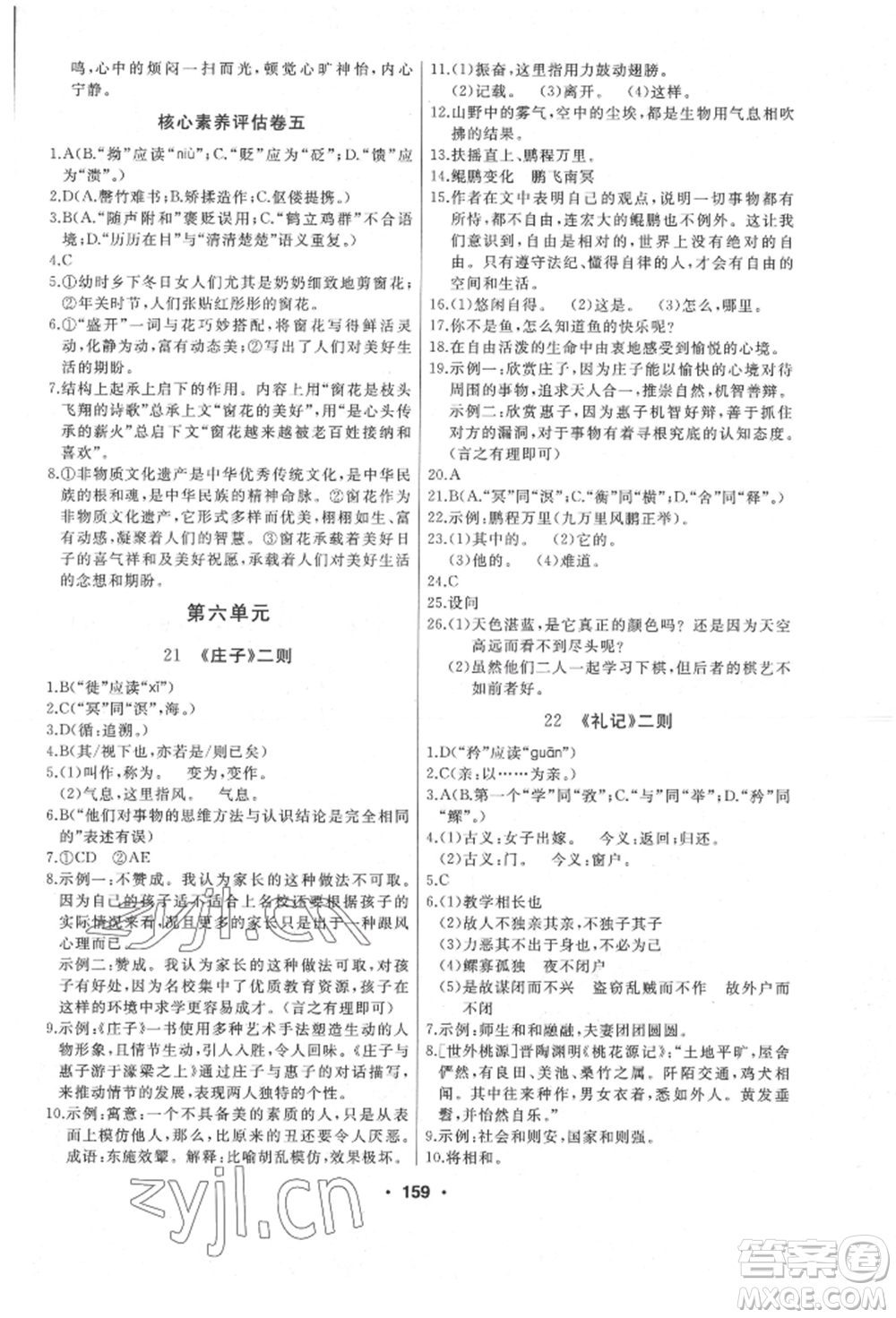 延邊人民出版社2022試題優(yōu)化課堂同步八年級下冊語文人教版參考答案