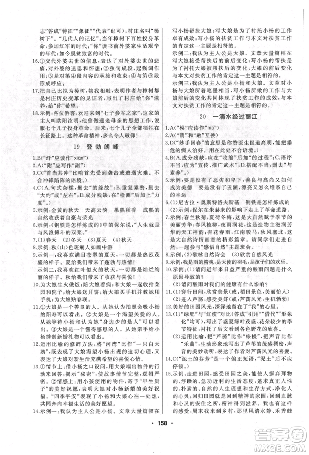 延邊人民出版社2022試題優(yōu)化課堂同步八年級下冊語文人教版參考答案