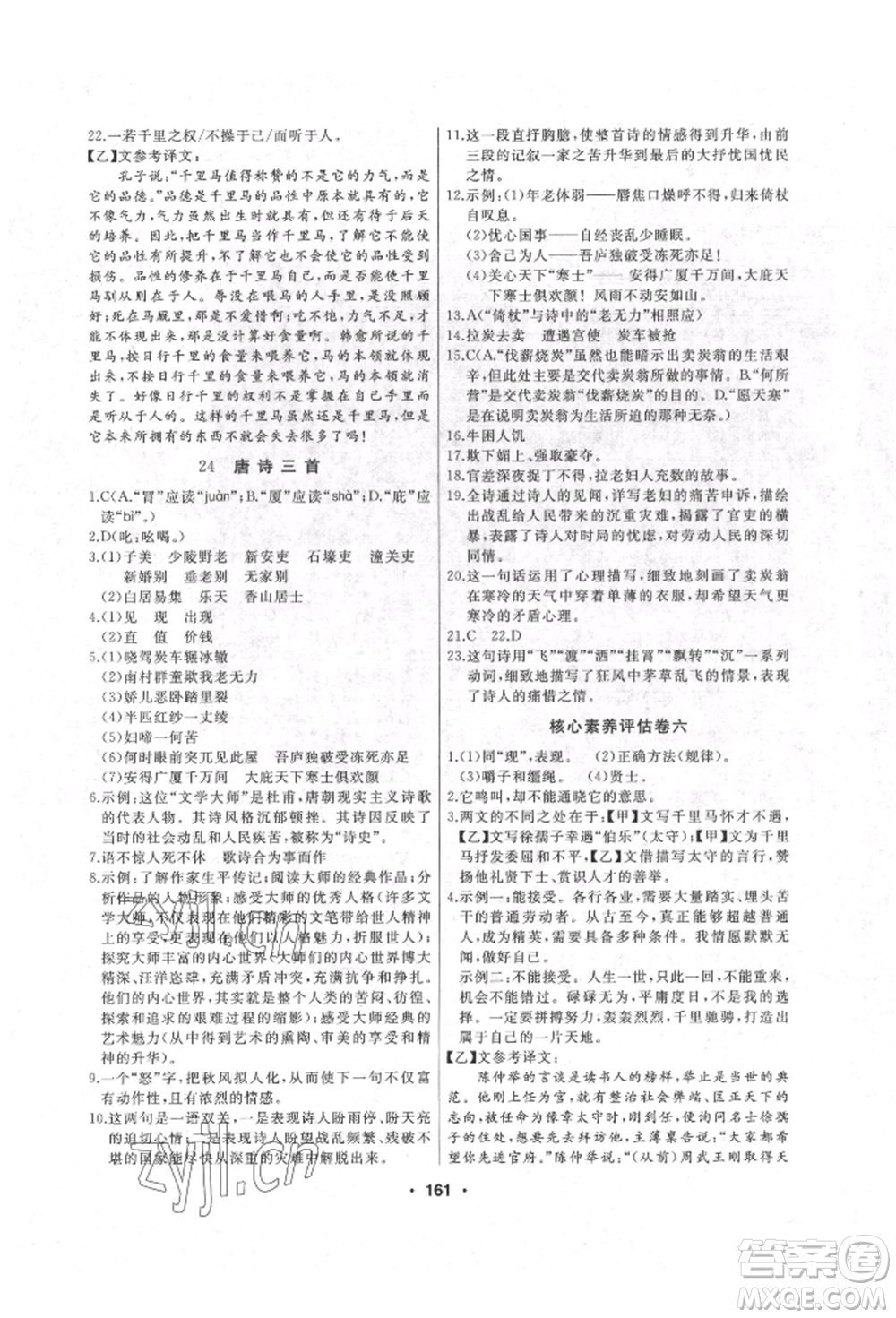 延邊人民出版社2022試題優(yōu)化課堂同步八年級下冊語文人教版參考答案