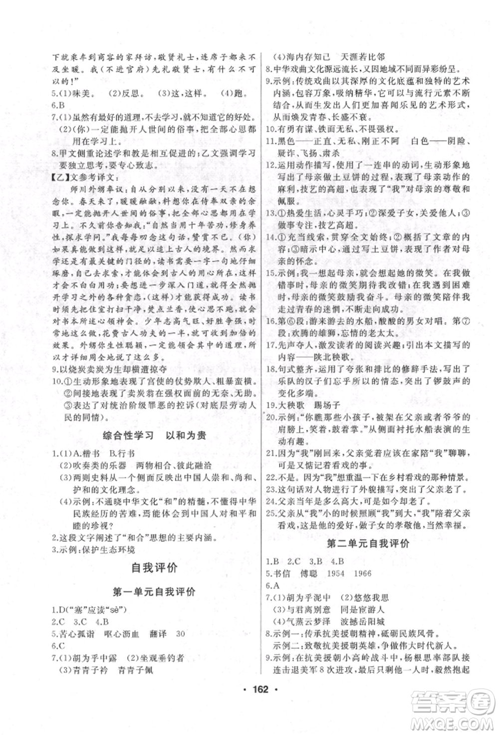 延邊人民出版社2022試題優(yōu)化課堂同步八年級下冊語文人教版參考答案