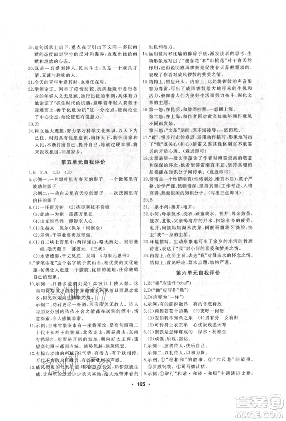 延邊人民出版社2022試題優(yōu)化課堂同步八年級下冊語文人教版參考答案