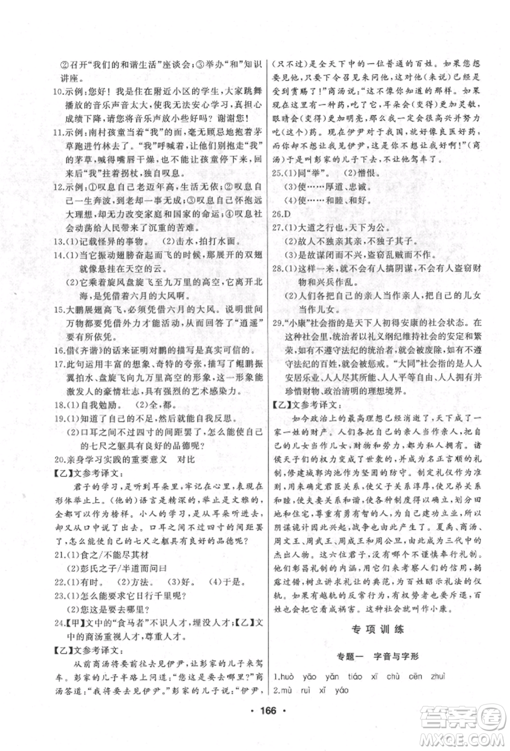 延邊人民出版社2022試題優(yōu)化課堂同步八年級下冊語文人教版參考答案