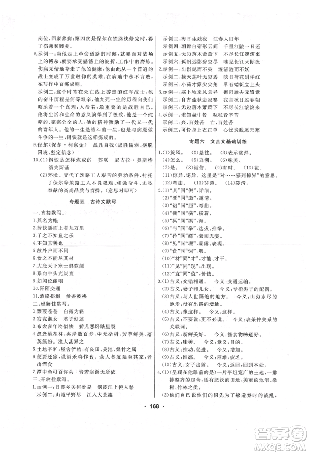 延邊人民出版社2022試題優(yōu)化課堂同步八年級下冊語文人教版參考答案