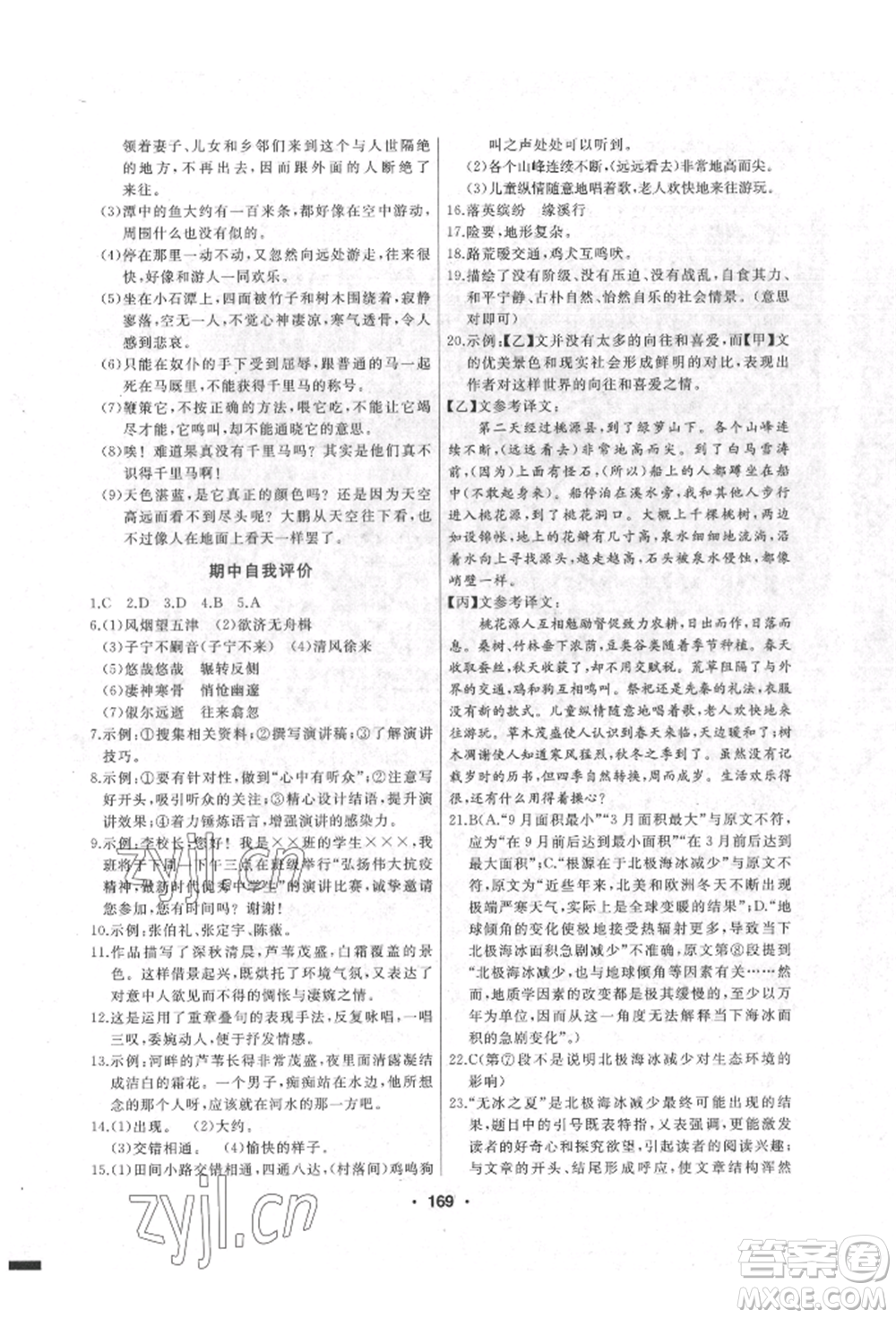 延邊人民出版社2022試題優(yōu)化課堂同步八年級下冊語文人教版參考答案