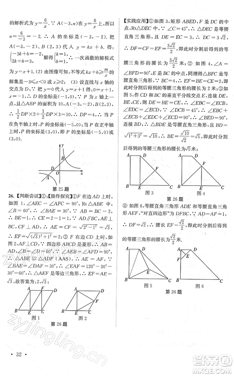 安徽人民出版社2022高效精練八年級數(shù)學(xué)下冊蘇科版答案