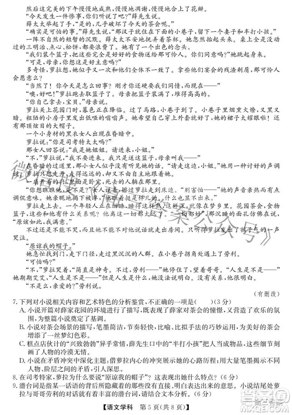 安徽省2022年高考考前適應(yīng)性考試語文試題及答案