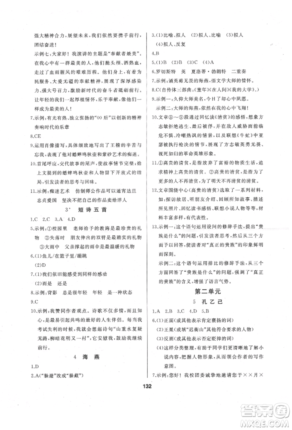 延邊人民出版社2022試題優(yōu)化課堂同步九年級(jí)下冊(cè)語文人教版參考答案