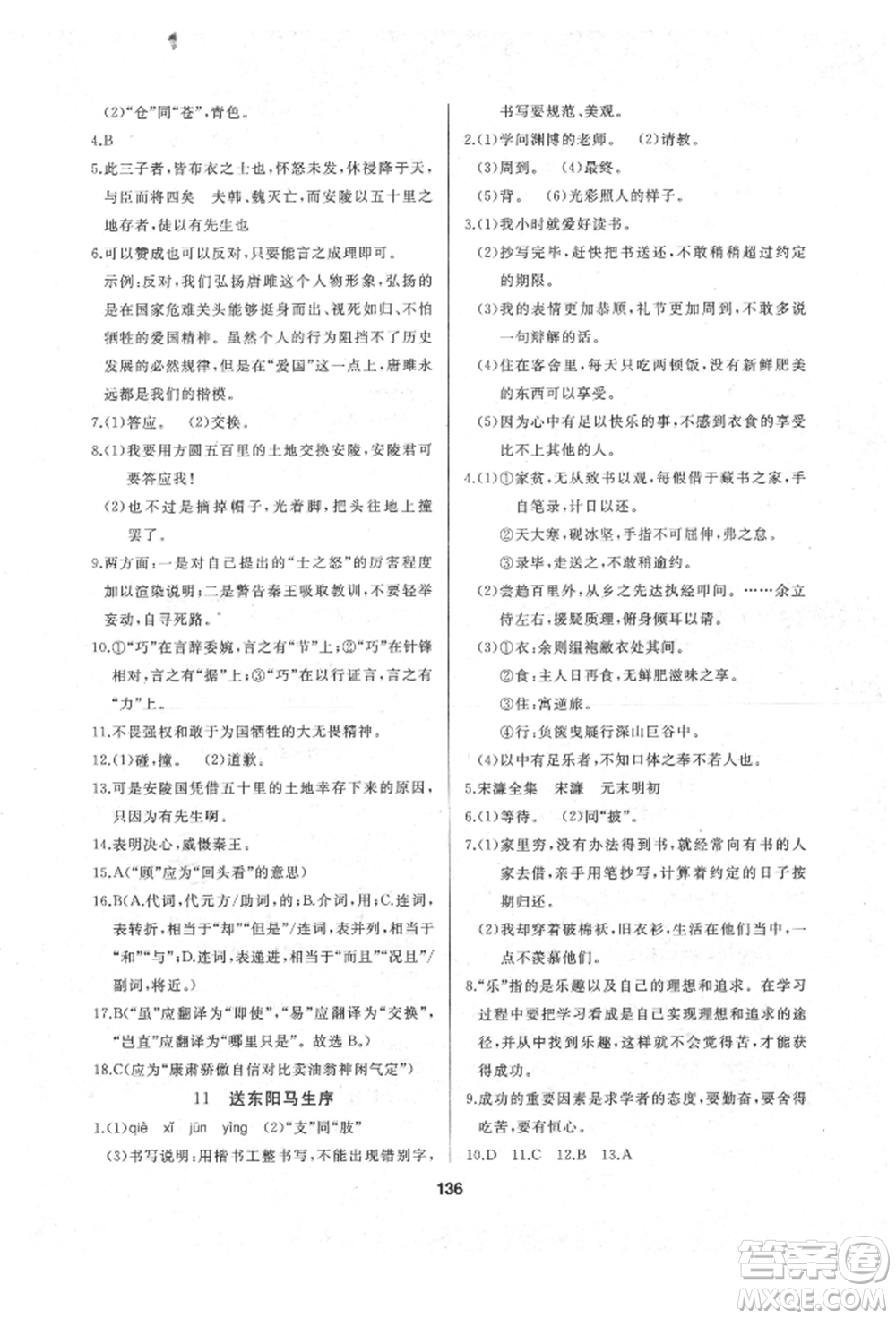 延邊人民出版社2022試題優(yōu)化課堂同步九年級(jí)下冊(cè)語文人教版參考答案