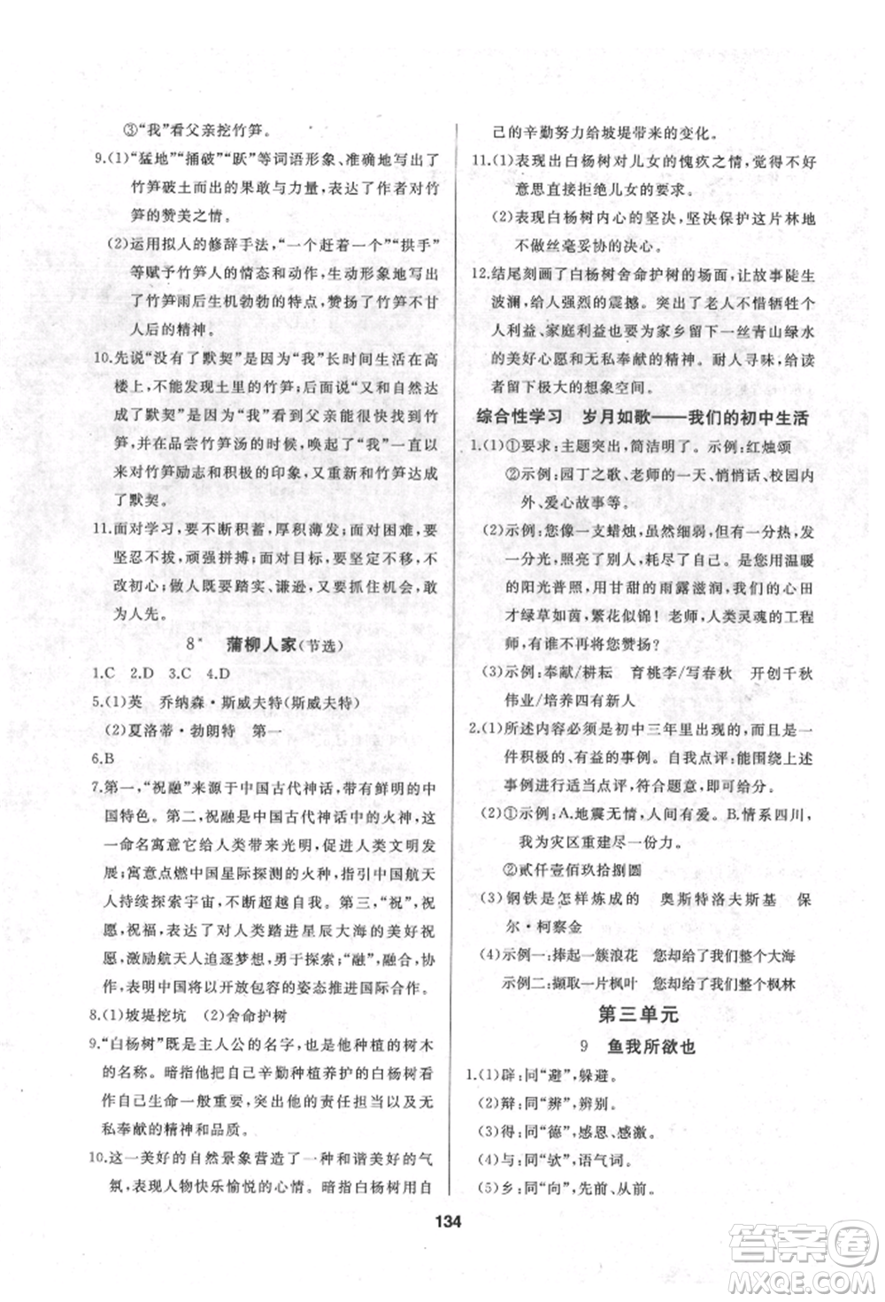 延邊人民出版社2022試題優(yōu)化課堂同步九年級(jí)下冊(cè)語文人教版參考答案