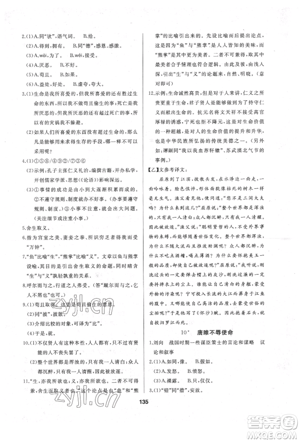延邊人民出版社2022試題優(yōu)化課堂同步九年級(jí)下冊(cè)語文人教版參考答案