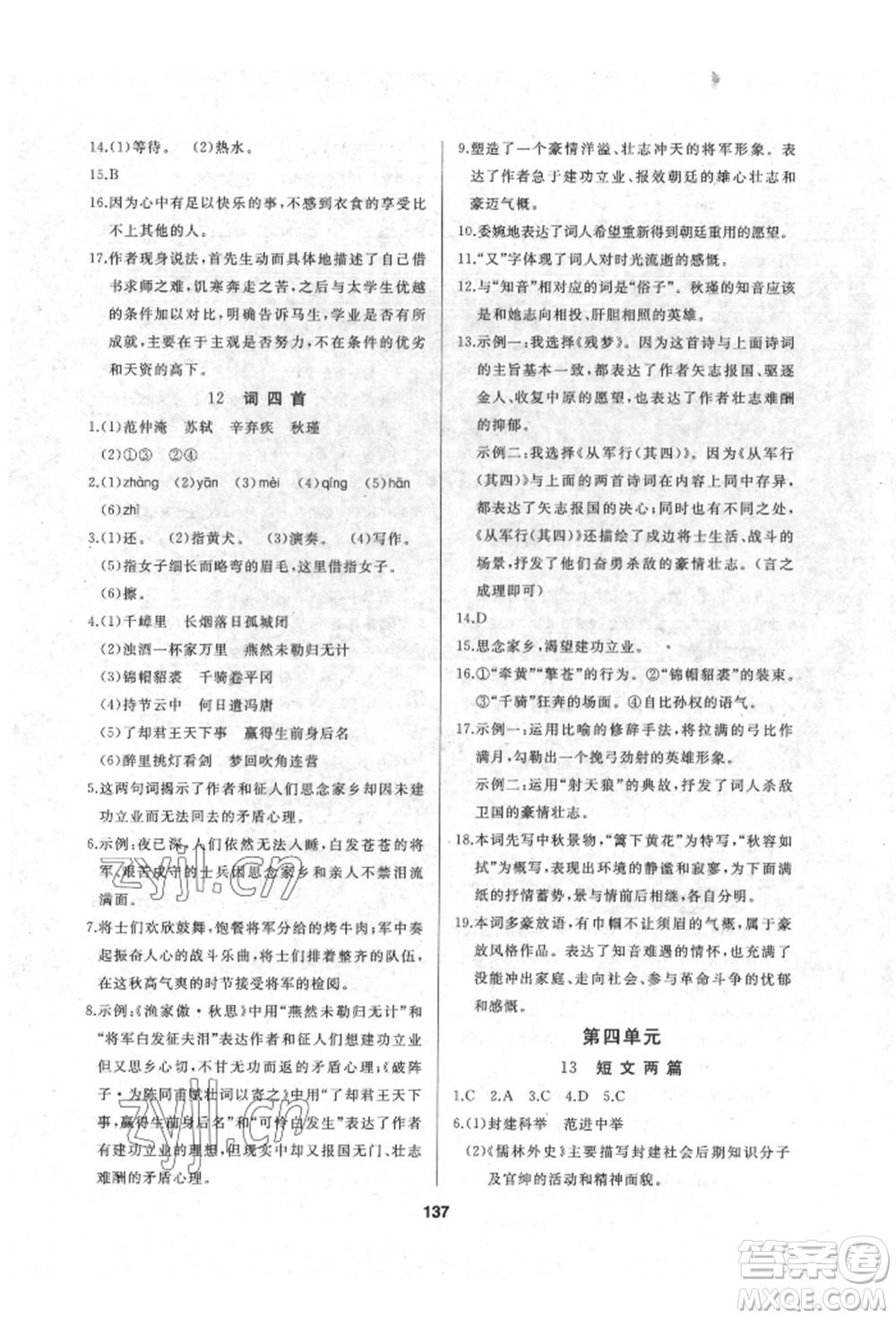 延邊人民出版社2022試題優(yōu)化課堂同步九年級(jí)下冊(cè)語文人教版參考答案