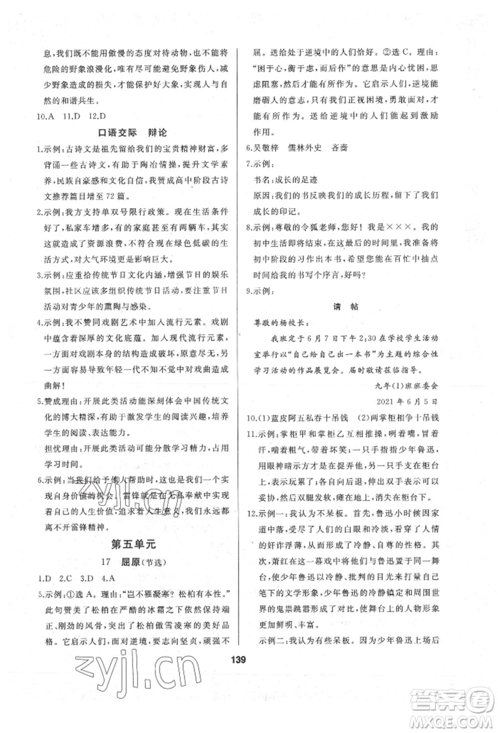 延邊人民出版社2022試題優(yōu)化課堂同步九年級(jí)下冊(cè)語文人教版參考答案