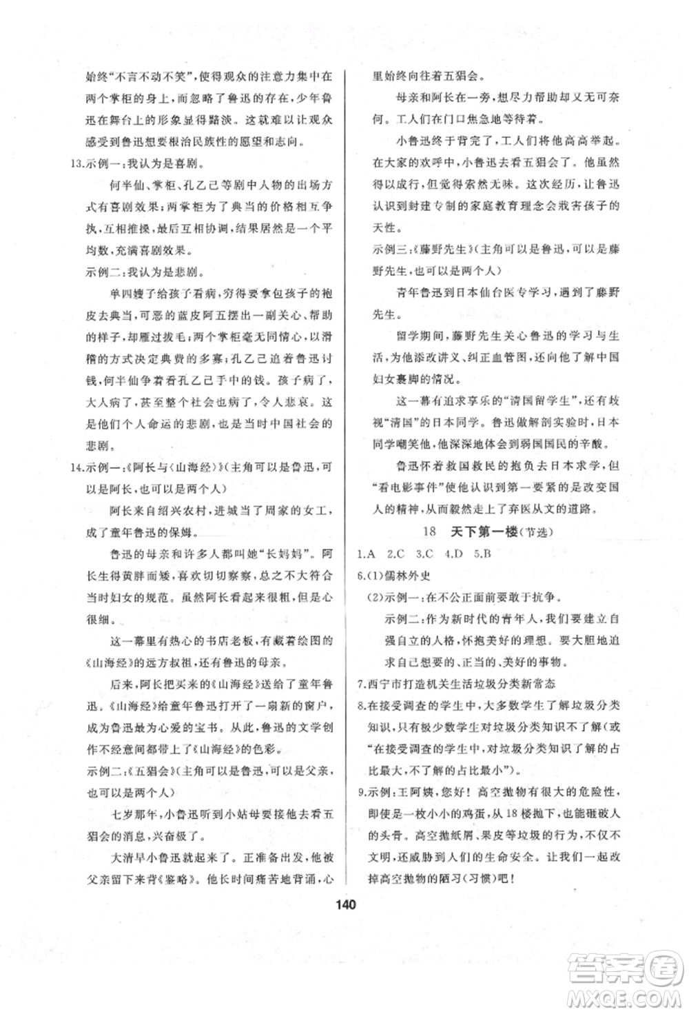 延邊人民出版社2022試題優(yōu)化課堂同步九年級(jí)下冊(cè)語文人教版參考答案