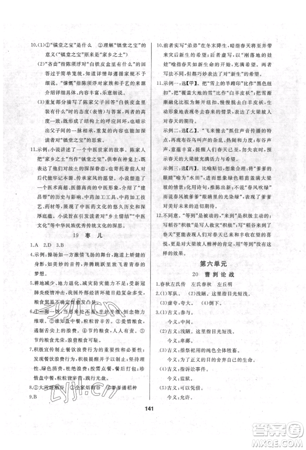 延邊人民出版社2022試題優(yōu)化課堂同步九年級(jí)下冊(cè)語文人教版參考答案