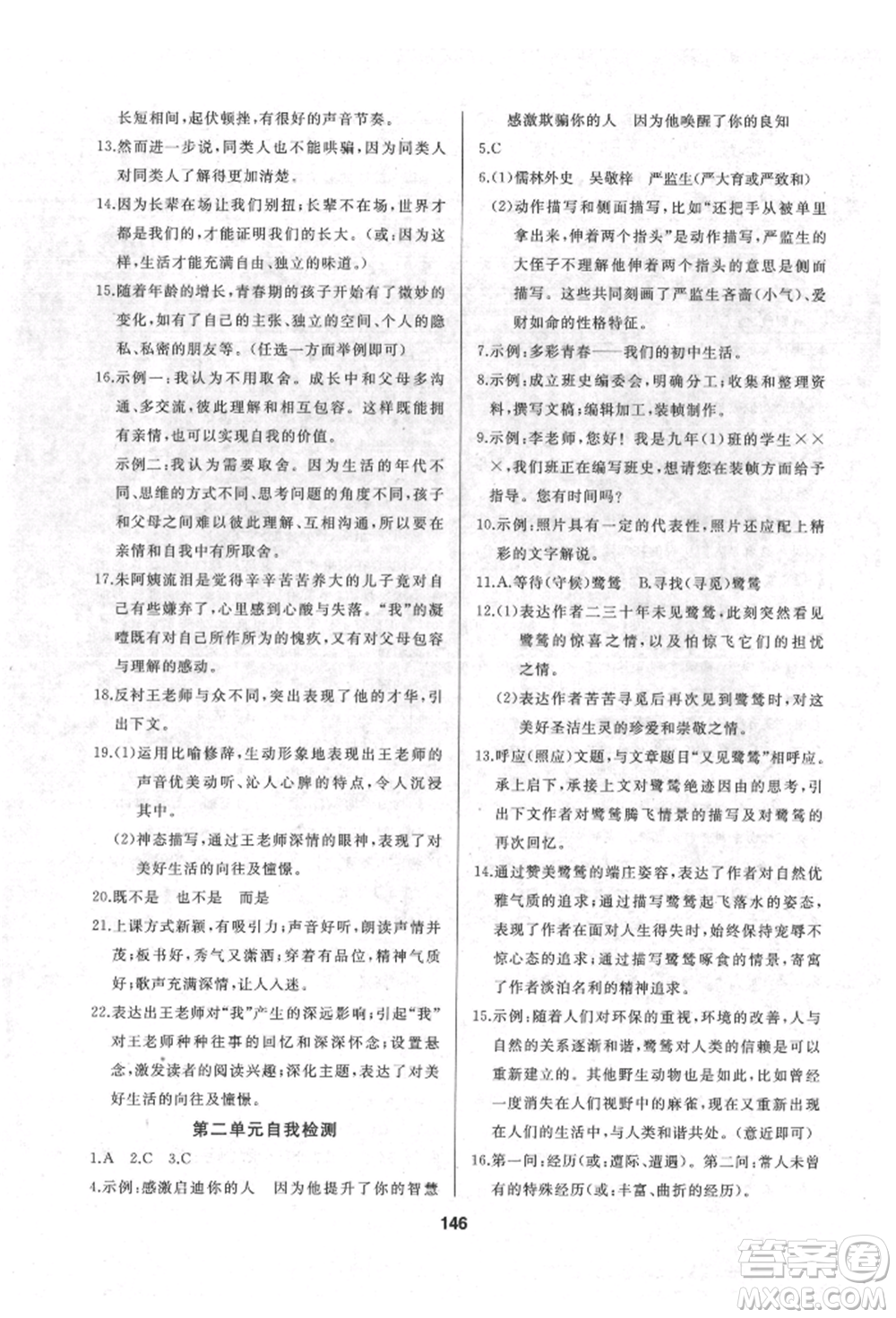 延邊人民出版社2022試題優(yōu)化課堂同步九年級(jí)下冊(cè)語文人教版參考答案