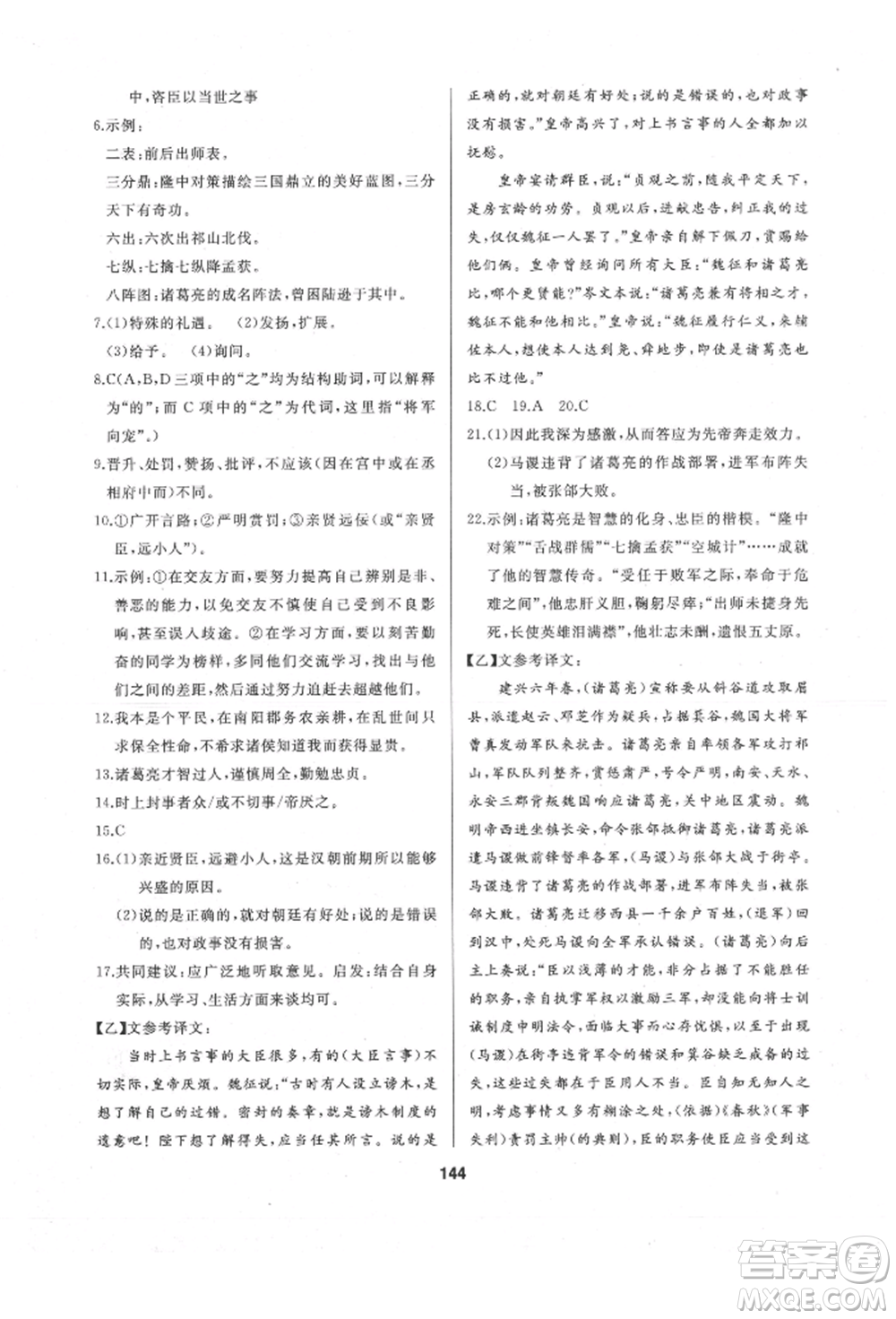 延邊人民出版社2022試題優(yōu)化課堂同步九年級(jí)下冊(cè)語文人教版參考答案