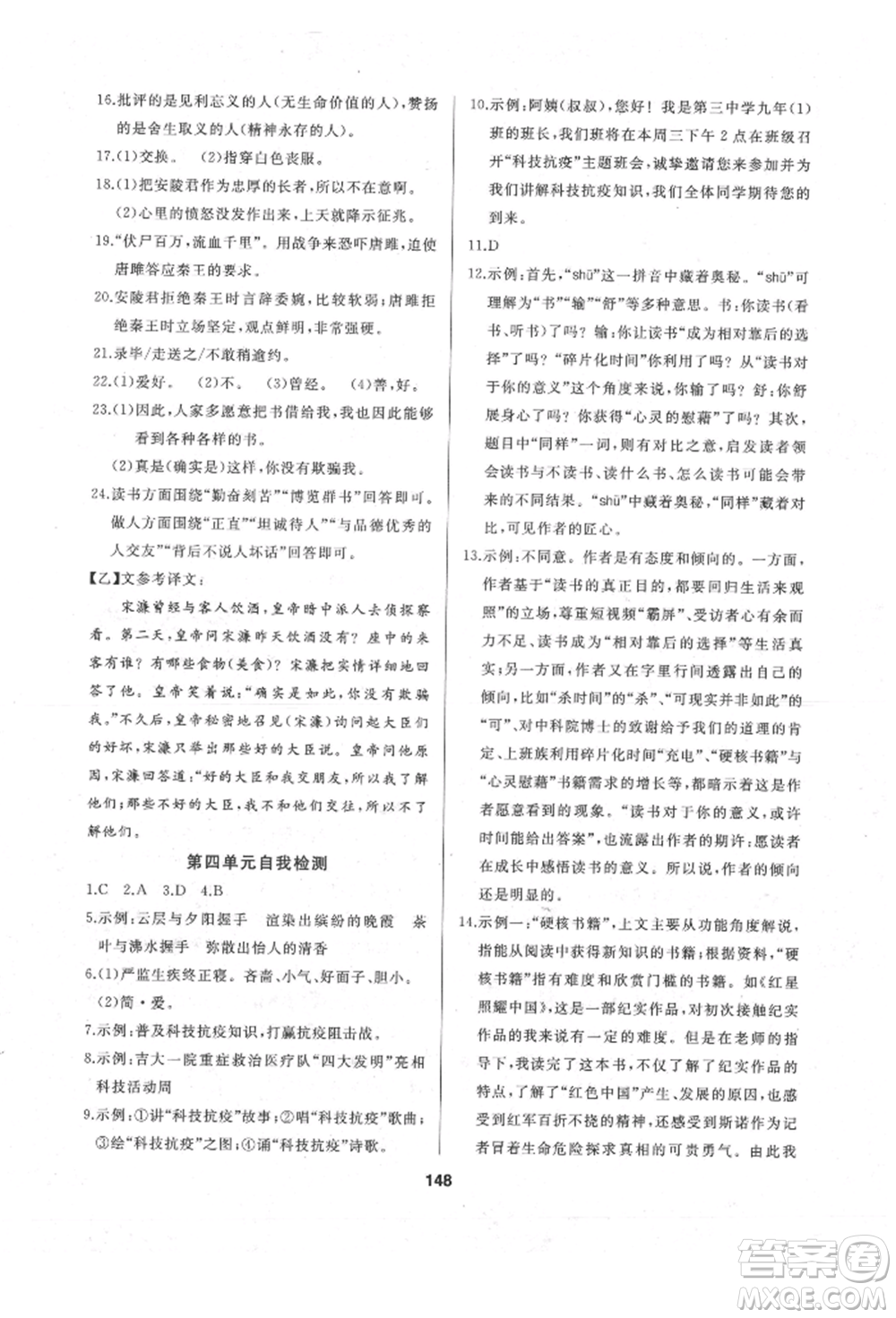 延邊人民出版社2022試題優(yōu)化課堂同步九年級(jí)下冊(cè)語文人教版參考答案