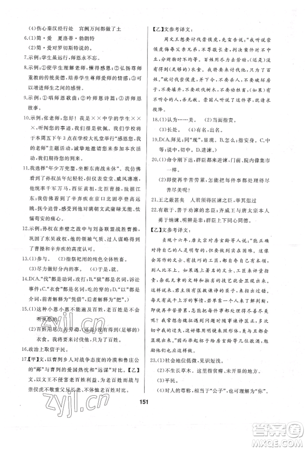 延邊人民出版社2022試題優(yōu)化課堂同步九年級(jí)下冊(cè)語文人教版參考答案