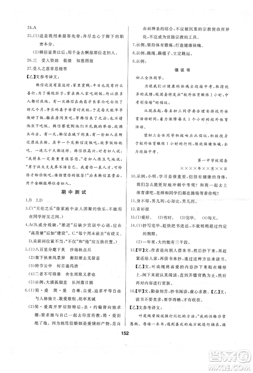延邊人民出版社2022試題優(yōu)化課堂同步九年級(jí)下冊(cè)語文人教版參考答案