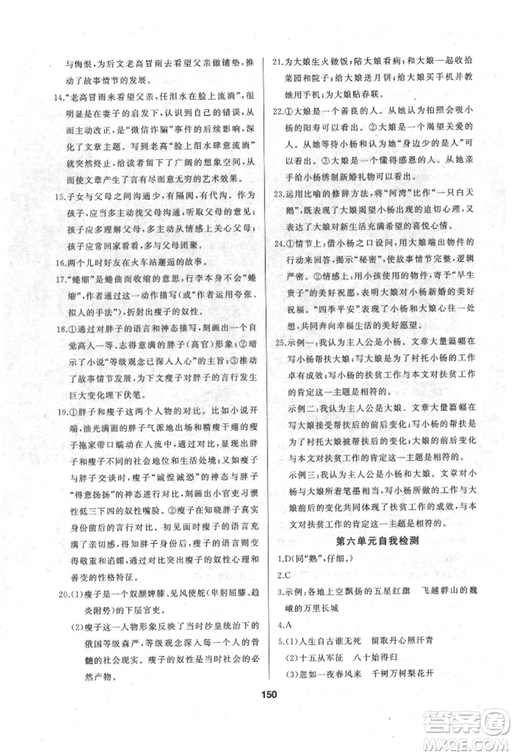 延邊人民出版社2022試題優(yōu)化課堂同步九年級(jí)下冊(cè)語文人教版參考答案