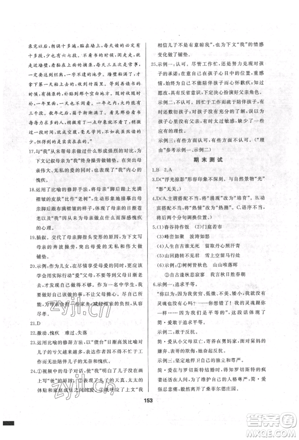 延邊人民出版社2022試題優(yōu)化課堂同步九年級(jí)下冊(cè)語文人教版參考答案