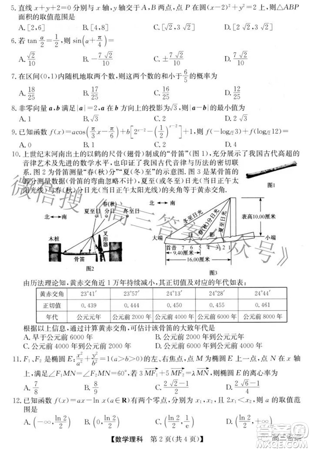 安徽省2022年高考考前適應(yīng)性考試?yán)砜茢?shù)學(xué)試題及答案