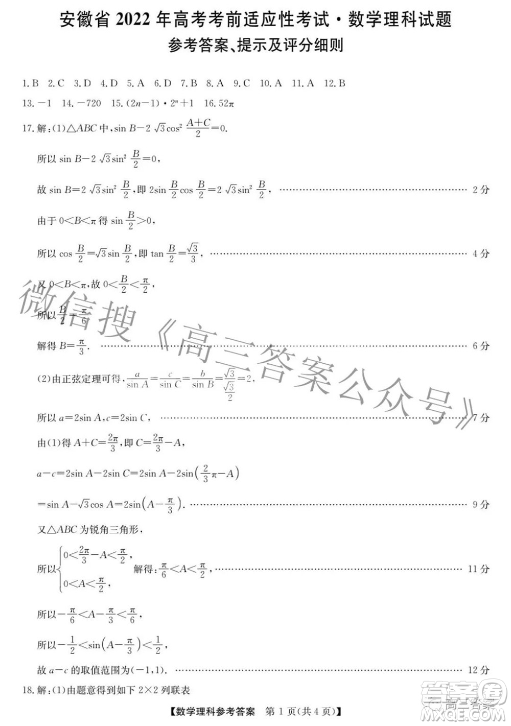 安徽省2022年高考考前適應(yīng)性考試?yán)砜茢?shù)學(xué)試題及答案